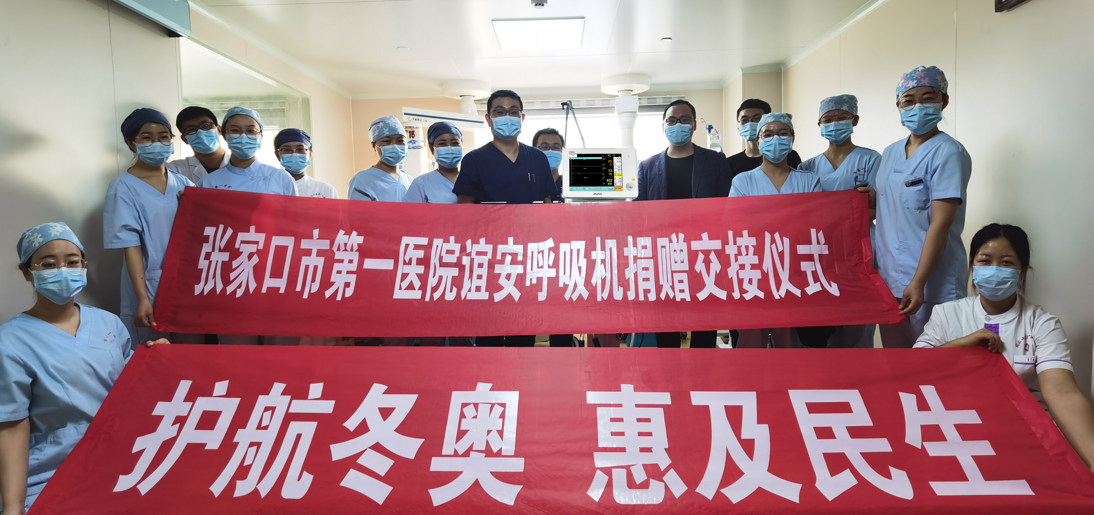 助冬奥，惠民生，星空·综合体育医疗向奥运保障医院捐赠呼吸机