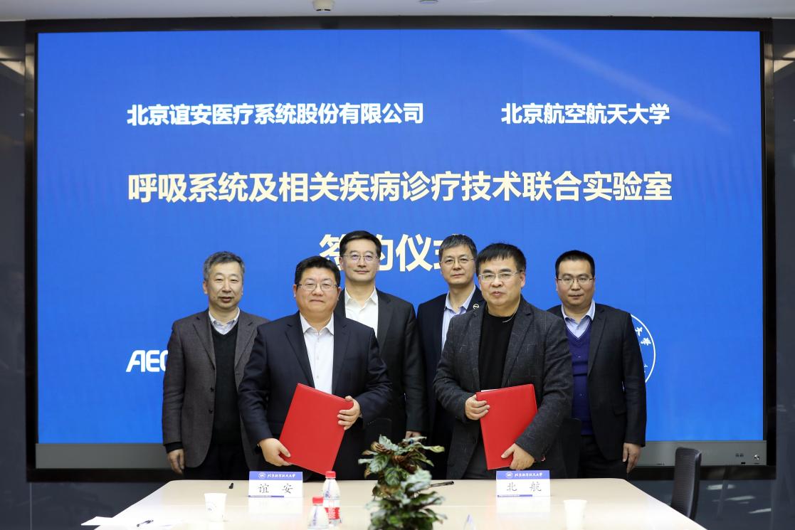 强强联合 再创新高丨星空·综合体育医疗与北京航空航天大学举行“联合实验室”签约仪式