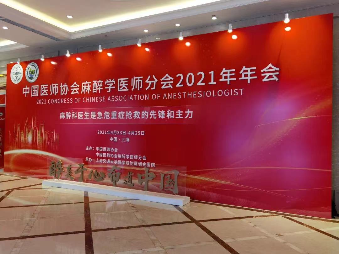 聚焦CAA  星空·综合体育提升麻醉安全新境界