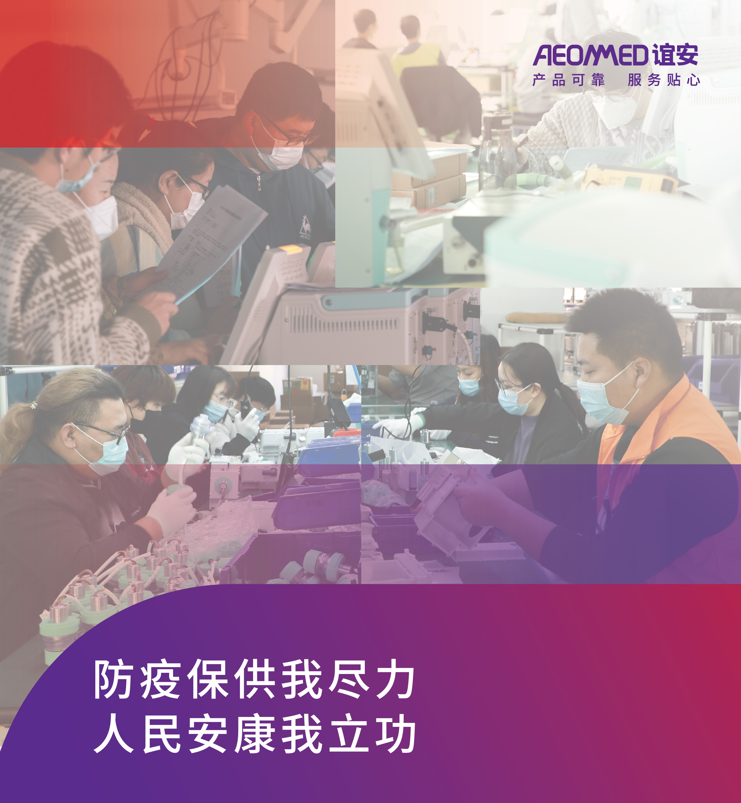 防疫保供我尽力，人民安康我立功