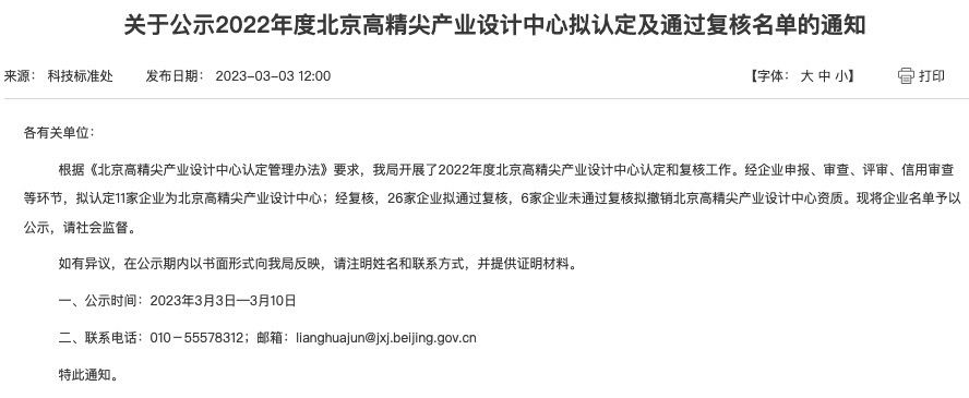 星空·综合体育医疗荣获“北京高精尖产业设计中心”称号