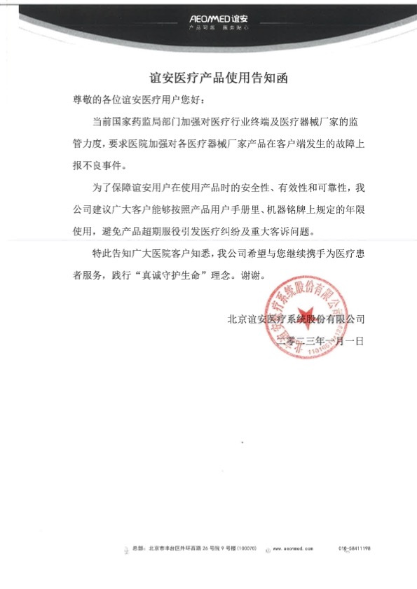 星空·综合体育医疗产品使用告知函